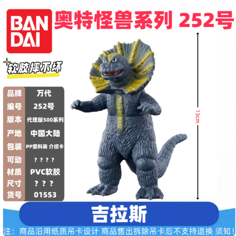 Model Kit Kiryu - Genuine Bandai Ultraman Monster 500 Series