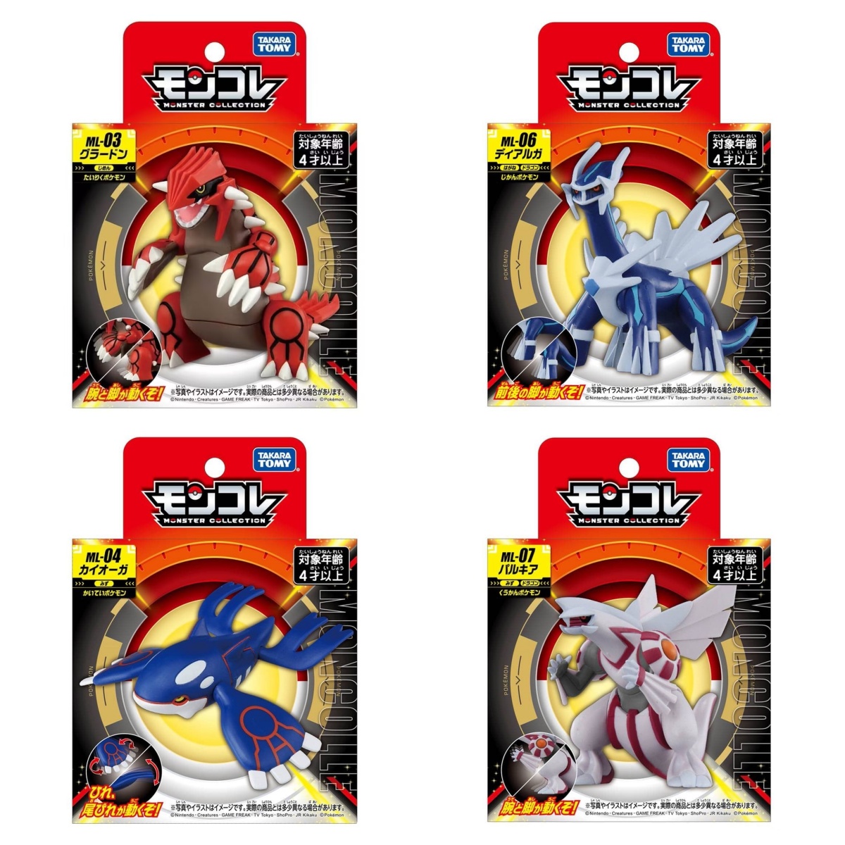 Model Kit Rayquaza - Takara Tomy Tomica Moncolle Pokemon Figures