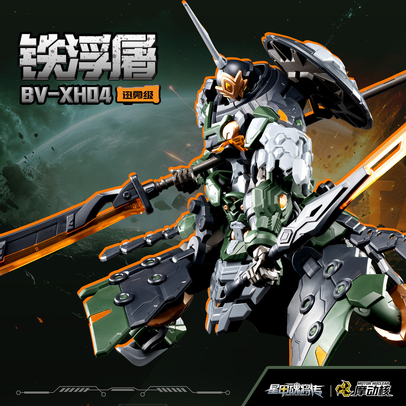Motor Nuclear Articulated Asse - đánh giá và giá Model Kit Motor Nuclear